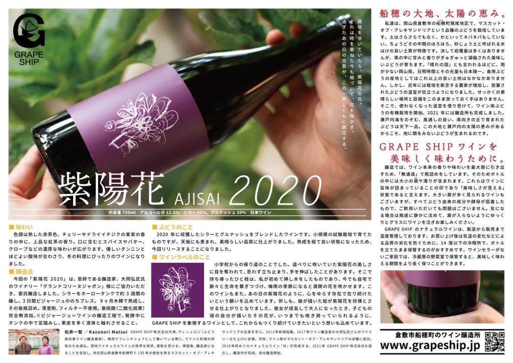 グレープシップ紫陽花[2020] | すべての商品 | 信濃屋のワイン専門店